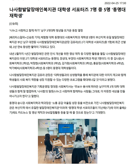 나사함발달장애인서포터즈활동, 동명대학교 사회복지학과 재학생