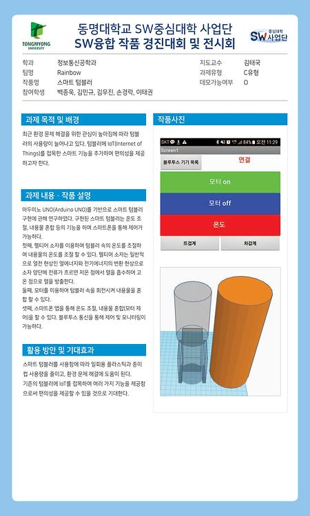 스마트 텀블러