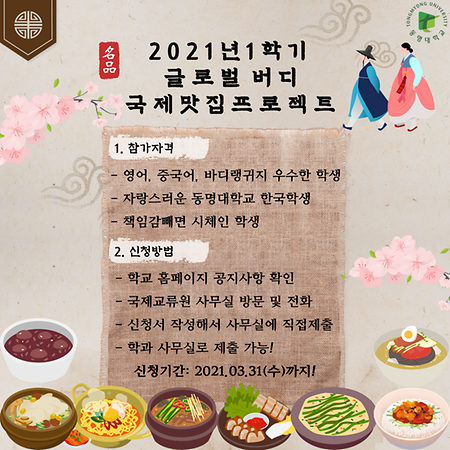 [2021학년 1학기 글로벌 버디 프로그램]