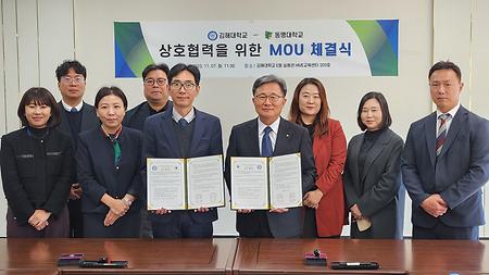 2023년 11월 07일(화) 김해대학교와의 MOU체결식