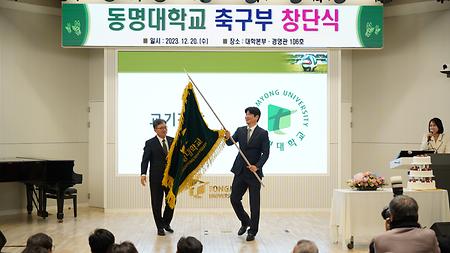 2023년 12월 20일(수) 축구단 창단식